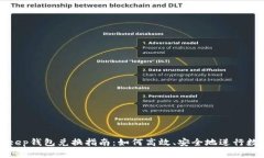 2023年BitKeep钱包兑换指南：