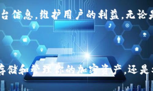 BitKeep是一款数字资产管理工具，主要用于管理和交易加密货币。它提供了一个综合性的移动钱包来方便用户进行加密资产的存储、转账和交易。BitKeep钱包支持多种主流的区块链网络，为用户提供了安全的资产管理体验。

### BitKeep的基本功能

BitKeep的主要功能包括加密资产存储、交易、查看行情等。作为一个去中心化的钱包，用户的私钥由他们自己掌控，这样可以有效保护个人资产的安全。此外，BitKeep还支持多种类型的资产，如比特币、以太坊和各种ERC20代币。

### 用户界面与体验

BitKeep的用户界面设计相对简洁，方便用户快速上手。即使是初次接触加密货币的用户，也可以通过简单的导航来管理他们的数字资产。钱包的功能分类清晰，包括资产管理、交易历史和市场行情等，用户可以快速找到他们所需的功能。

### 安全性措施

安全性是加密资产管理工具的重中之重。BitKeep采取了一系列安全措施，以保障用户的资产和信息安全。这包括采用先进的加密技术来保护用户的私钥，以及提供多重签名功能，提升交易的安全性。用户也可以设置二级密码，增加额外的保护层。

### 支持的区块链与资产

BitKeep支持多条主流区块链，用户可以在一个钱包中管理多个不同的数字资产。这为用户提供了极大的便利，无需在不同钱包之间切换。该钱包还定期增加对新兴代币和区块链的支持，以满足用户的需求。

### 交易与转账功能

在BitKeep中，用户可以轻松地进行数字资产的转账和交易。平台支持快速交易，用户可以用较低的手续费进行资产的兑换。此外，用户还可以参与一些去中心化金融（DeFi）项目，通过BitKeep进行质押和借贷等操作。

### 社区与支持

BitKeep还建立了活跃的用户社区，用户可以在社区中分享经验、提出问题。此外，官方团队也会定期更新平台信息，维护用户的利益。无论是新手还是经验丰富的用户，都可以在这里找到帮助和建议。

### 总结

总之，BitKeep是一个功能强大且易于使用的数字资产管理工具，适合各种级别的用户。无论你是想简单地存储和管理你的加密资产，还是参与更复杂的去中心化金融活动，BitKeep都能满足你的需求。