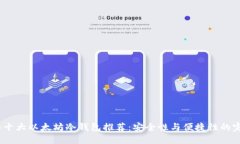 2023年十大以太坊冷钱包推