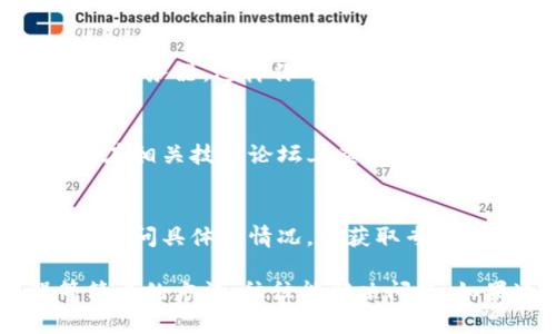 在遇到“bitpb特派官网打不开”的问题时，可能会让人感到困扰。为了解决这个问题，建议你可以从以下几个方面进行排查和尝试。

检查网络连接
首先，确保你的互联网连接正常。可以通过访问其他网站来判断网络是否正常。如果发现其他网站可以正常打开，那么问题可能出在bitpb特派的官网上。

尝试更换浏览器
有时候，特定的浏览器可能会引起兼容性问题。尝试使用不同的浏览器，比如Chrome、Firefox或Edge，看看是否能够成功打开官网。

清除浏览器缓存
浏览器缓存可能会导致某些网站无法正常加载。清除缓存后重新访问官网，通常会解决此类问题。在浏览器设置中找到“清除浏览数据”，选择清除缓存和Cookie，完成后重启浏览器。

检查防火墙和安全设置
有些防火墙和安全软件可能会误判某些网站为不安全网站，进而阻止其访问。可以暂时禁用防火墙或安全软件，检查是否可以顺利访问bitpb特派官网。但请注意，禁用安全软件可能会增加其他潜在风险。

使用VPN
在某些地区，特定的网站可能会被屏蔽。通过使用VPN可以帮助你绕过地理限制，尝试连接到其他国家的服务器，这样你可能就能顺利访问bitpb特派官网了。

访问社交媒体或论坛获取信息
如果官网打不开，可能是该网站正在维护或出现了技术故障。你可以访问bitpb特派的社交媒体页面，或在相关技术论坛上查找有无其他用户报告相同问题。这些地方的信息可以帮助你了解具体情况。

联系客服
如果尝试了以上方法仍无法解决问题，可以考虑联系bitpb特派的客服。通过他们提供的联系方式，可以询问具体的情况，并获取专业的技术支持。

总体来看，打不开bitpb特派官网可能是由于多种原因造成的，检查网络、清除缓存、尝试不同浏览器等简单的方法，往往能解决问题。如果这些方法都无法奏效，寻求帮助也是一个不错的选择。希望你能尽快找到解决办法，顺利访问官网。
