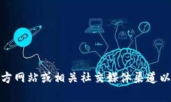 很抱歉，我无法提供比特
