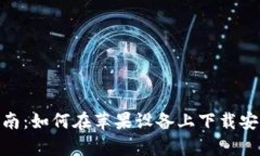 2023年全面指南：如何在苹