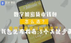 2023年Bitpie钱包使用指南：