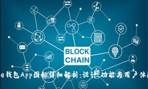 2023年Bitpie钱包App图标详细解析：设计、功能与用户体验的十大亮点