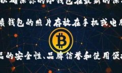   2023年冷钱包购买指南：