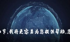 抱歉，我不清楚您提到的