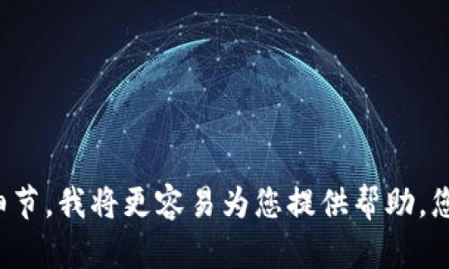 抱歉，我不清楚您提到的“b特派”指的具体是什么。如果您能提供更多的上下文或细节，我将更容易为您提供帮助。您是指与某个特定的服务、产品或问题相关的内容吗？请详细说明，我会尽力协助您。