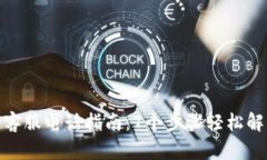 BitPie人工客服电话指南：
