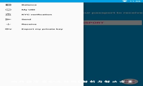 比特派官方会冻结吗？解析与解决方案