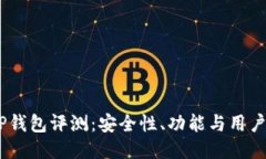 2023年BitP钱包评测：安全性