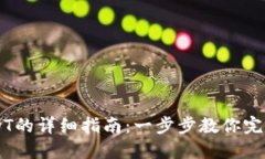 比特派兑换USDT的详细指南