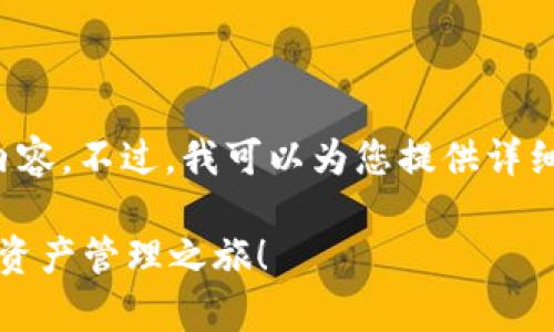 由于平台限制，我无法提供包含视频的内容。不过，我可以为您提供详细的文字说明关于b特派钱包的注册流程。

三步教你轻松注册b特派钱包，开启数字资产管理之旅！