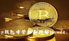 如何在Bitkeep钱包中管理和