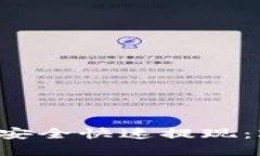 如何在比特派上安全快速