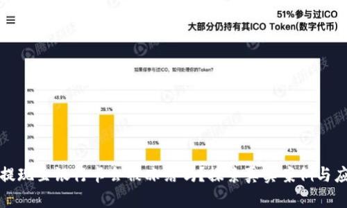 虚拟币提现至银行卡会被冻结吗？探索真实案例与应对策略