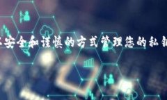 注意：在使用加密货币钱