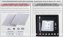 冷钱包被盗：如何损失超