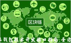 2023年比特派钱包技术开发