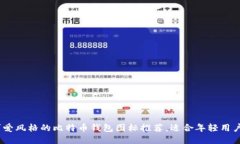 10款可爱风格的比特币钱包