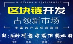 2023年最新：6种可靠方式下