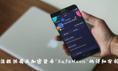 对不起，我无法提供有关