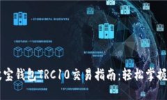 2023年波宝钱包TRC10交易指