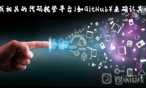 截至我知识的截止日期（2023年10月），关于BitP是否开源的信息并不明确。BitP是一个特定领域或应用的名称，可能涵盖多个项目或软件。开源状态通常取决于其开发团队或公司所做的决定。

如果BitP是一个特定的应用程序或平台，您可以通过访问其官方网站、开发者社区或相关的代码托管平台（如GitHub）来确认其开源状态。一般而言，开源项目会在其主页上公开其代码库，提供下载和贡献的方式。

为了获取最新的信息，建议您进行如下操作：
1. 访问BitP的官方网站。
2. 查找是否有“开源”或“代码库”相关的链接。
3. 浏览开发者论坛、社交媒体或技术社区以获取最新动态。

如果您能提供更多关于BitP的具体信息，我或许能够为您提供更详细的解答。