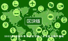 2023年b特派汉服供应链详解