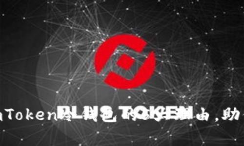 2023年：投资imToken冷钱包的5大理由，助你实现财富增值