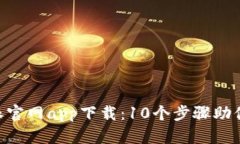 biati2023年比特派官网app下
