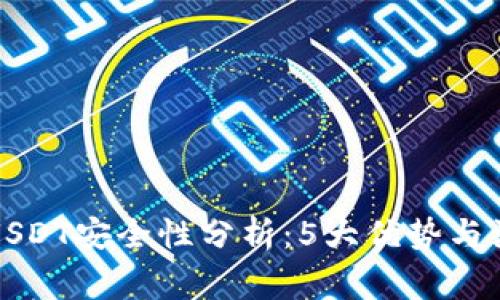 冷钱包USDT安全性分析：5大优势与注意事项