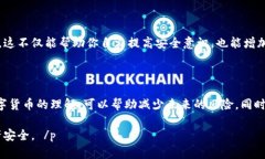   如何追回被盗的数字货币