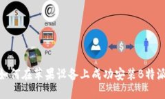 2023年最新：如何在苹果设