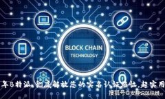 2023年B特派，彻底解放您的