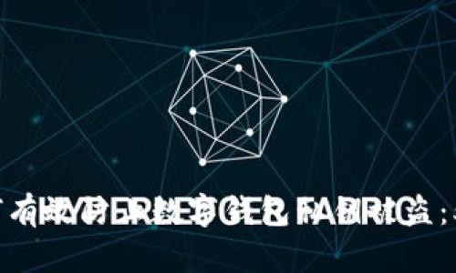 2023年如何有效防止数字钱包私钥被盗：5个实用技巧