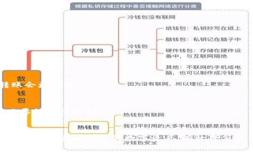   BitP Wallet转账多久能到账？了解流程和时间考量 / 

 guanjianci BitP钱包, 转账时间, 加密货币, 钱包功能 /guanjianci 

引言
在数字资产急速发展的今天，加密货币钱包的使用已经成为了许多人的日常。BitP钱包作为一种受到广泛欢迎的加密货币钱包，其转账服务也是用户非常关心的一个话题。很多用户在进行转账时，最想了解的问题是：转账需要多长时间才能到账？虽然这个问题的答案并不是绝对的，但我们可以根据一些因素来进行分析。

BitP钱包的转账流程
在讨论转账时间之前，首先我们需要理解BitP钱包的转账流程。在BitP钱包中，用户可以轻松进行转账操作，只需输入收款方的地址、转账金额并确认交易。系统会将这笔交易发送到区块链网络进行确认。这个过程涉及到多个环节，包括交易的生成、广播和矿工的确认等。

影响转账时间的因素
转账时间的长短受到多种因素的影响。我们可以从以下几个方面来进行分析：
ul
  li区块链网络的拥堵情况/li
  li交易费用的高低/li
  li所使用的加密货币种类/li
  li钱包之间的兼容性/li
/ul

h4区块链网络的拥堵情况/h4
当区块链网络繁忙时，交易的确认时间可能会延长。这种情况常常出现在市场波动剧烈、交易量大幅增加的时候。用户在繁忙时段进行转账，可能需要等待更长的时间，尤其是那些没有支付足够手续费的交易。

h4交易费用的高低/h4
每笔交易都需要支付一定的手续费，以激励矿工优先处理这些交易。如果用户选择支付较低的交易费用，他们的交易可能在网络拥堵时优先级较低，而导致到账时间延长。

h4所使用的加密货币种类/h4
每种加密货币所使用的区块链技术和确认规则可能都有所不同。例如，某些币种如比特币的确认时间较慢，而以太坊相对较快。因此，不同币种的转账到账时间会有差异，用户需要根据具体币种的特性来考虑。

h4钱包之间的兼容性/h4
如果用户在使用不同类型的钱包进行转账，兼容性问题可能会对转账时间产生影响。有些钱包可能会导致交易确认更慢，因此建议使用与收款方相同或兼容的钱包进行交易。

一般转账到账时间
一般来说，BitP钱包的转账到账时间可以从几分钟到几个小时不等。对于比特币而言，通常需要6个确认，大约需要10到60分钟。而以太坊的转账一般在几分钟内就可以完成。但农一天，加密货币市场的波动和网络状态可能会导致这些数字有所变动。

如何加快转账到账速度
为了加快转账速度，用户可以采取以下几种方法：
ul
  li提高交易费用/li
  li选择转账时间/li
  li使用速度更快的币种/li
/ul

h4提高交易费用/h4
用户在转账时可以选择支付较高的手续费，矿工会优先处理这些高手续费的交易。这样能显著缩短转账到账时间，尤其是在网络繁忙的时候。

h4选择转账时间/h4
避开市场的高峰期，选择低交易量的时段进行转账，用户能够享受更快的确认速度。通常在深夜或是周末，区块链的拥堵情况会有所缓解，转账会更迅速。

h4使用速度更快的币种/h4
在进行转账时，可以选择那些确认速度快的加密货币进行交易，例如莱特币或者链上确认速度较快的项目。这样能够确保快速到账，避免不必要的等待时间。

结论
通过对BitP钱包转账的解析，我们看到转账的到账时间并不是固定的，而是受到多种因素的影响。了解这些影响因素和操作建议后，用户能够更好地管理自己的数字资产，有效降低等待时间。希望在未来的使用中，每个用户都能享受快速、安全的资金转账体验。