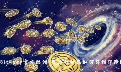 BitKeep官方赔付：用户的权
