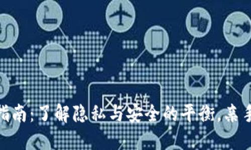 2023年冷钱包转币查询指南：了解隐私与安全的平衡，亲手掌握转账记录的5种方式