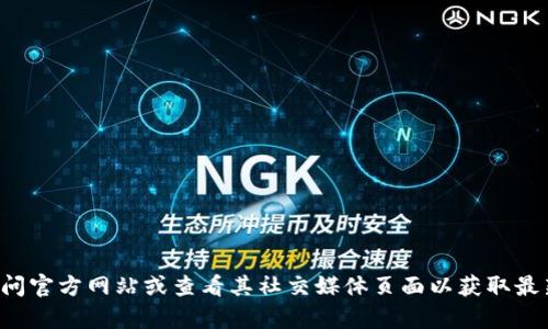 抱歉，我无法提供您所需的具体客服电话信息。建议您访问官方网站或查看其社交媒体页面以获取最新的信息和联系渠道。如果需要其他帮助，欢迎向我提问！