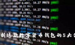 比特派：全面解析这款数