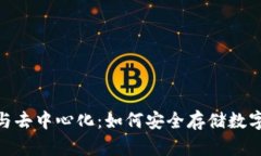 2023年冷钱包与去中心化：