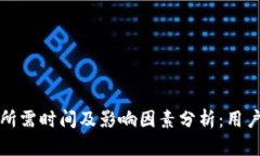 BitP维护所需时间及影响因