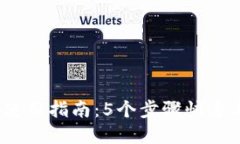 2023年BitP钱包使用指南：