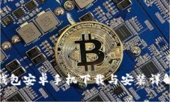 2023年Bitpie钱包安卓手机下