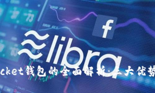 2023年TokenPocket钱包的全面解析：三大优势与五大安全策略