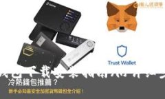 2023年最新：Bitpie钱包下载