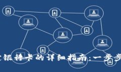 2023年Bitpie绑定银行卡的详