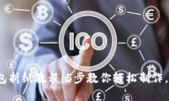 2023年最新冷钱包折纸教程