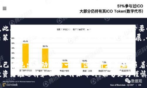  B特派币波动分析：2023年最新数据揭示价格变化趋势！ / 

 guanjianci B特派, 币波动, 数字货币, 投资分析 /guanjianci 

引言
随着数字货币的兴起，越来越多的投资者开始关注各种币种的价格波动。B特派作为一种新兴的数字货币，吸引了不少热情的投资者和用户。人们在购买、出售或持有B特派币时，常常会询问其价格是否会波动。波动性是影响投资决策的重要因素之一，因此了解B特派币的价格走势并分析可能的影响因素显得尤为重要。

B特派币的基本概念
B特派币是一种基于区块链技术的数字资产，其设计目的是为了提供一种安全、快速且低费用的交易方式。用户可以通过B特派平台进行各种金融交易，包括转账、支付和投资等。B特派币的发行量有限，与其他一些流行的数字货币（如比特币）相比，其市场相对较小。这种市场规模的限制往往使得B特派币的价格更容易受外部因素的影响，从而导致价格波动。

价格波动的原因
理解B特派币价格的波动需要关注多个因素，包括市场供需、投资者情绪、政策变化和技术更新等。
首先，市场供需关系是影响价格波动的重要因素。当市场上对B特派币的需求增加，同时供应有限时，价格往往会上升。反之，如果需求减少或供应增加，价格就会下跌。了解当前市场的投机热情，对于预测价格波动至关重要。
其次，投资者的情绪与决策表现出显著的影响力。市场上，投资者有时会因为对B特派的未来发展充满信心而大量购买，导致短期内价格飙升。而如果出现负面消息，比如交易所被攻击、监管政策变化等，投资者的恐慌情绪可能导致大规模抛售，进一步推动价格下滑。
政策变化也是一个不可小觑的因素。各国政府对数字货币的态度差异很大。一些国家可能会推出友好的政策，鼓励数字货币的发展，而另一些国家则可能采取严格的监管措施，这都会对B特派币的市场环境产生影响。例如，如果某个大型市场开始对B特派币进行严格限制，可能导致价格大幅下滑。
最后，技术进步及更新同样会影响B特派币的走势。例如，B特派如果推出新版本，增加了更快速的交易处理能力，或者解决了原有的安全隐患，这可能会提升投资者的信心，进而推高价格。然而，技术上的失败或者更新延迟也可能带来反面的结果。

2023年的价格趋势
根据2023年的市场数据分析，B特派币的价格经历了几波明显的波动。例如，在年初，由于整体市场环境向好，许多投资者都对B特派币持乐观态度，导致币价逐步上升。根据统计数据，1月份的价格一度触及历史新高。
然而，这样的情况并未持续太久。随着市场出现震荡，B特派币也开始出现了回调。市场对利率变动和通货膨胀担忧的加剧，引发了一系列抛售行为，导致币价在2月份迅速下跌，最低触及谷底。
尽管如此，在3月和4月的投资热潮推动下，价格再次开始回升。定期的市场分析和消息面影响使得投资者情绪相对稳定，B特派币的价格在这些月份持续走强，有时波动达到10%甚至更高。
当前，B特派币的价格趋势仍然受到市场整体环境的影响，尤其是其他主流数字货币的表现。类似于比特币、以太坊等的价格波动，总会影响到新兴币种的市场走势。B特派币需要与其他币种进行互动，投资者的吸引力和市场的有效流动性同样至关重要。

如何应对价格波动
对于打算投资B特派币的投资者来说，妥善应对价格波动是维持投资收益的关键。首先，需要保持对市场动态的敏感，随时关注新闻、技术进展以及市场分析。此外，合理配置投资组合、控制风险也是必要的手段。
对于短期交易者，制定一个有效的交易计划，设置止损和止盈点，可以在一定程度上降低因市场波动带来的风险。而对于长期投资者而言，强调理性的投资决策、保持冷静思考，耐心等待B特派币的发展，也是提高收益的有效策略。

总结和展望
总的来说，B特派币的价格在未来仍将面临波动的风险。这种波动性受到市场供需、投资者情绪、政策变化和技术更新等多重因素的影响。2023年的市场表现已展现出其动荡的一面，但也许在未来，随着技术的不断进步和市场的成熟，B特派币将会找到其相对稳定的价格区间。
在进行投资时，理性的分析与决策至关重要。保持对市场的敏感性，评估可能的风险和收益，才能在这个快速变化的数字货币领域中生存并获得成功。希望投资者在选择和操作B特派币时，能够更为谨慎，寻找到适合自己的投资策略。