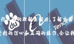 冷钱包转账后没显示交易